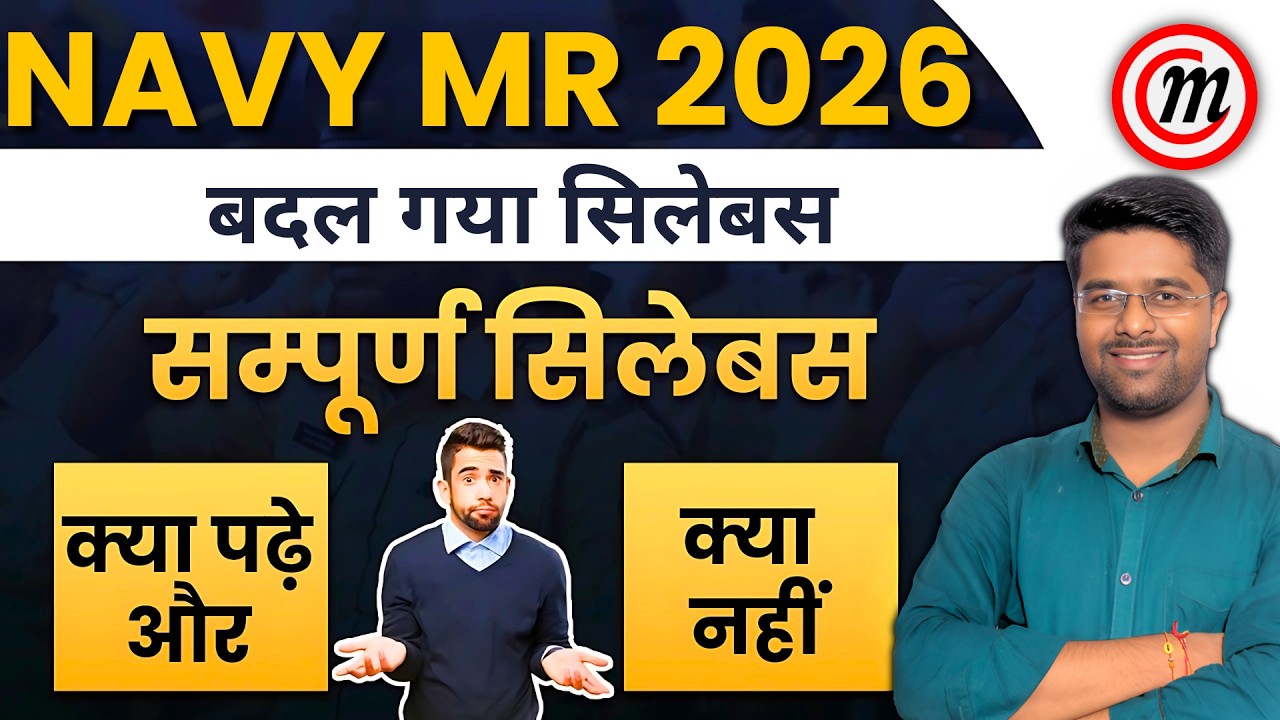 बड़ी खबर | NAVY MR का Syllabus बादल गया | SSC कराएगा Navy MR 2026 का Exam