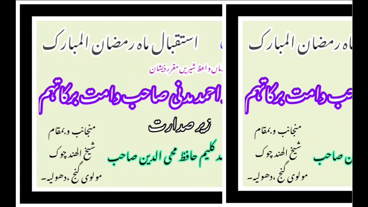 استقبال رمضان2026 مقرر حضرت مولانا مختاراحمد مدنی BY MAULANA MUKHTAR AHMAD MADNI ISTIQBAL E RAMADAN 