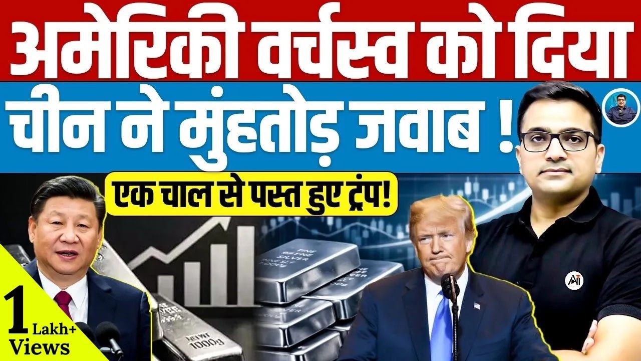 Did China Outplay the US? Why Trump’s Strategy Took a Hit! | Explained by Ankit Awasthi Sir 