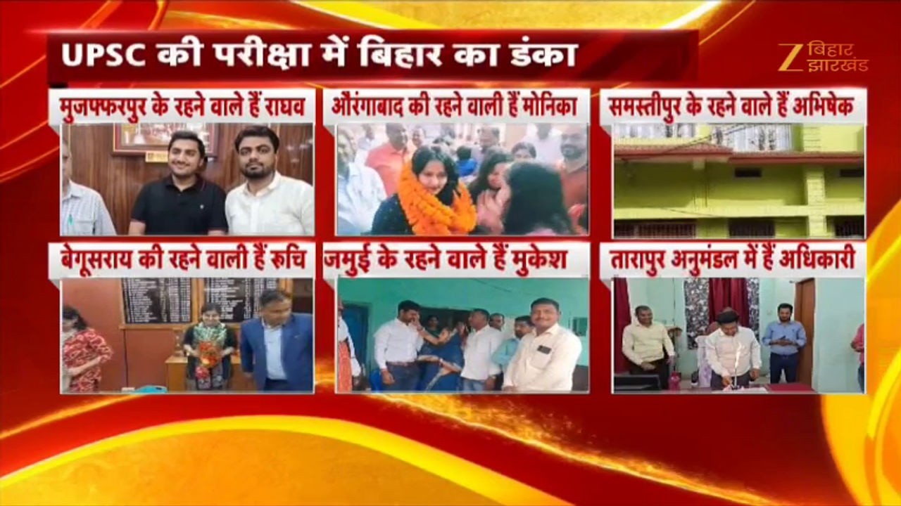 UPSC CSE Final Result 2025 : यूपीएससी की परीक्षा में बिहार का डंका