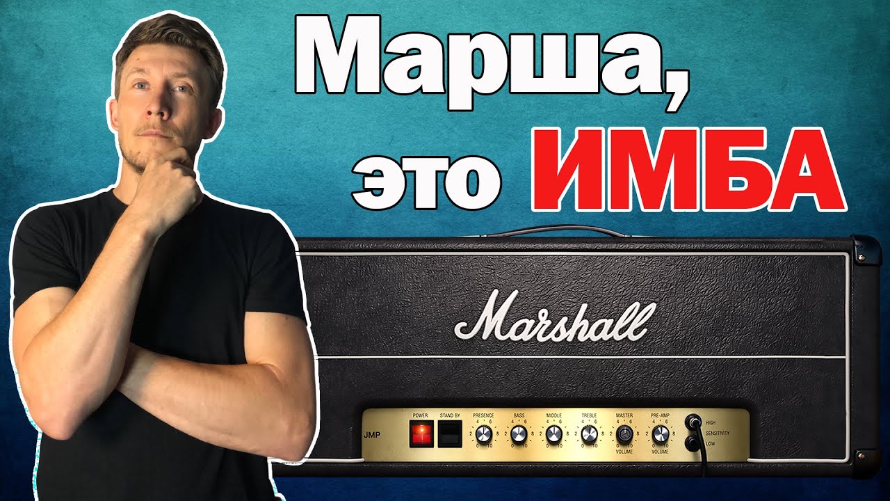 Мощь и Простота в одном флаконе: VST усилитель Marshall JMP 2203 от Softube
