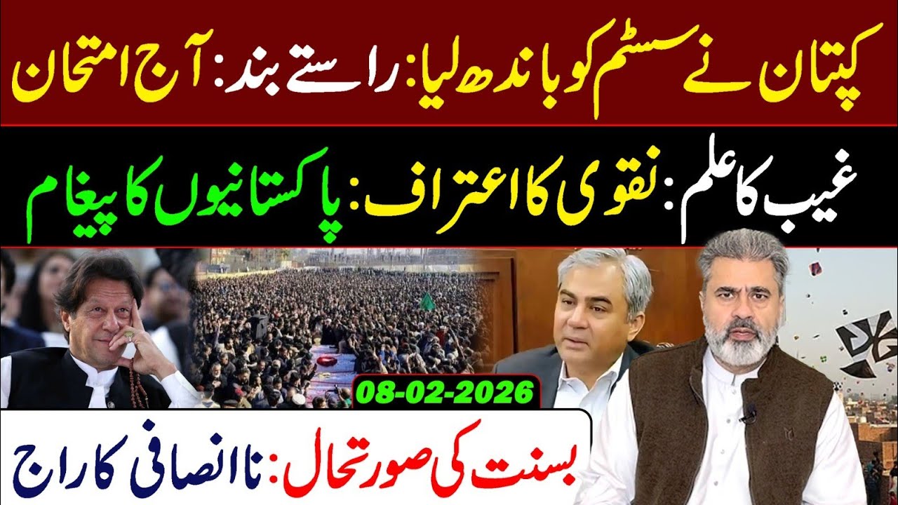 کپتان نے سسٹم کو باندھ لیا: راستے بند: آج امتحان || عمران ریاض خان کا وی لاگ