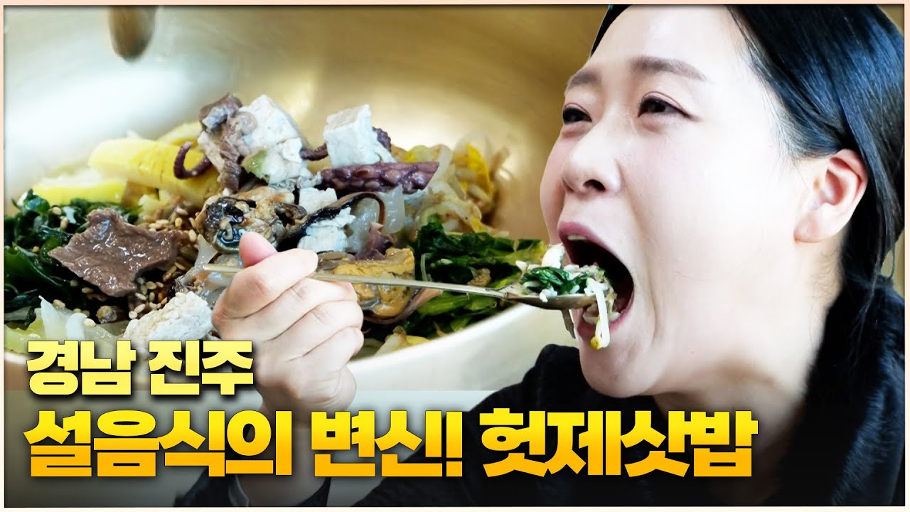 [6시 내고향 - 창원] 설음식의 변신! 헛제삿밥 – -경남 진주- (KBS 2026.02. 06. 금요일)