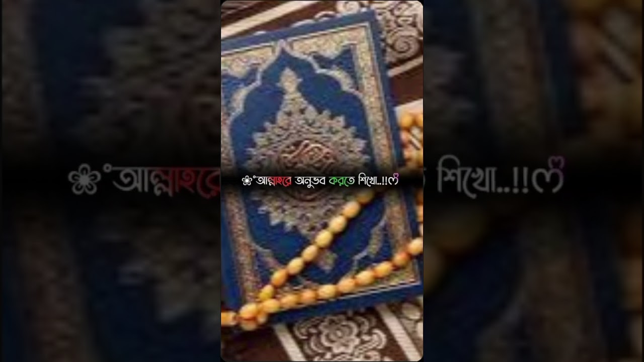 এই জবান বন্ধ হওয়ার আগে,, ❤️❤️❤️#love #sad #bangla #mazhar