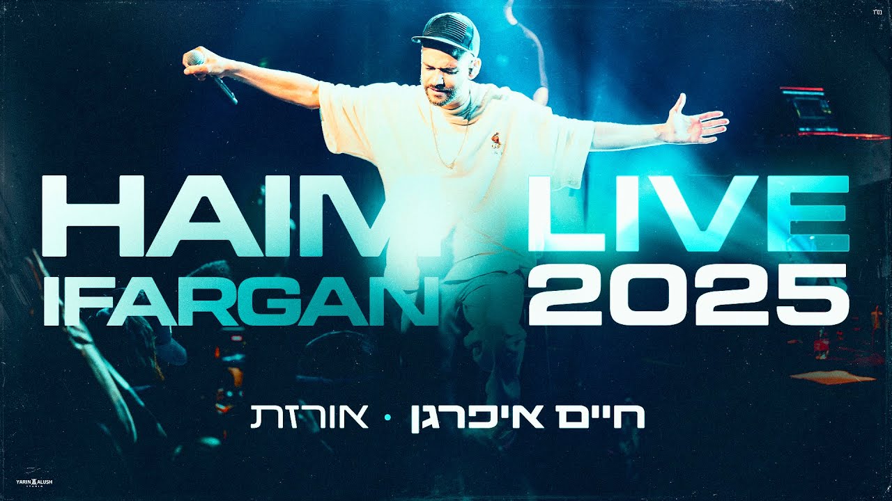 חיים איפרגן - אורזת LIVE