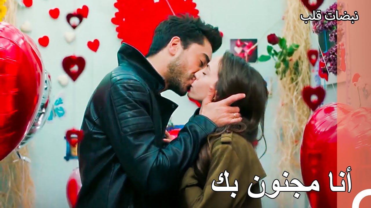 من شفتيك إلى قلبي - نبضات قلب