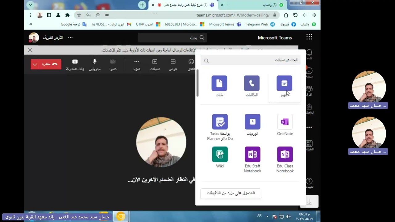 شرح كيفية عمل رابط اجتماع على التيمز