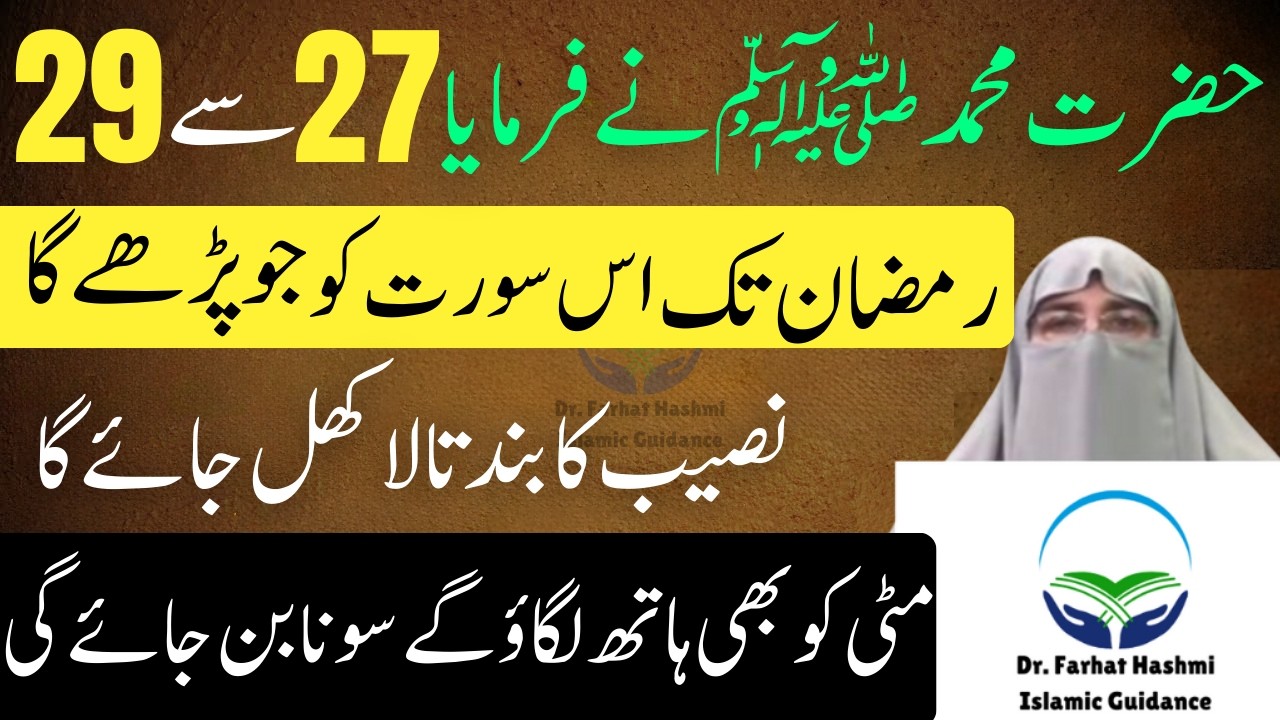 Farman Rasool 27 Say 29 Ramzan Tak Yah Surat Parho Naseeb Badly GaDr Farhat Hashmi Latest Bayan 2026
