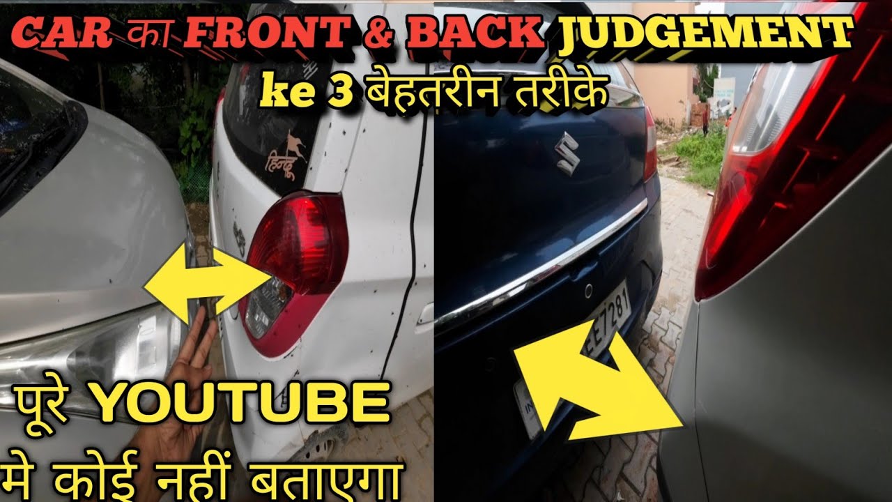 Car FRONT & BACK JUDGEMENT के 3 🔥बेहतरीन तरीके | car driving Training! Sunny drive zone