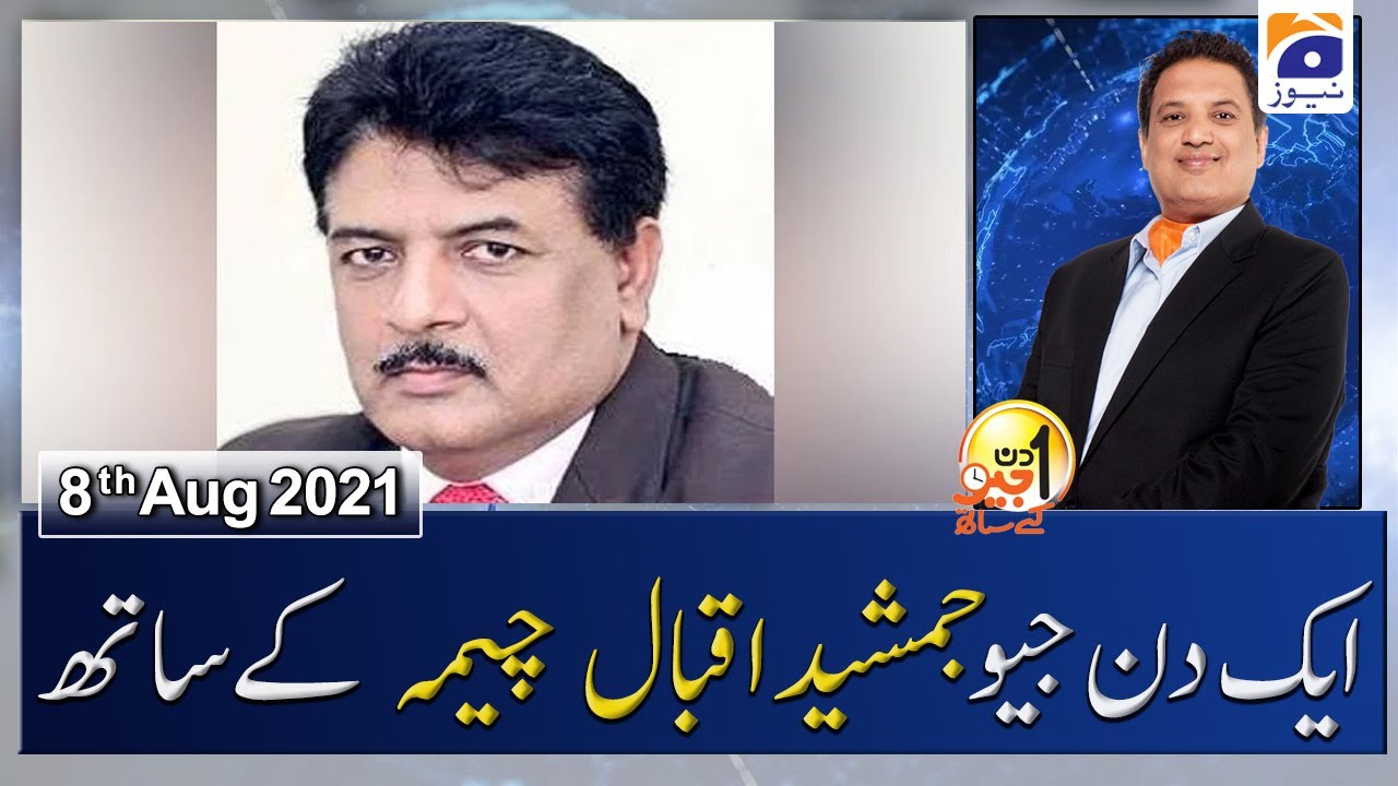 Aik Din Geo Ke Sath -  Jamshed Iqbal Cheema | 8th August 2021