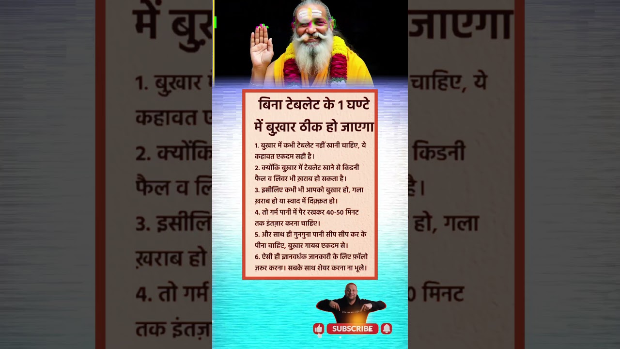 बिना टेबलेट के 1 घण्टे में बुखार ठीक हो जाएगा #shortsfeed #viralvideo #shorts