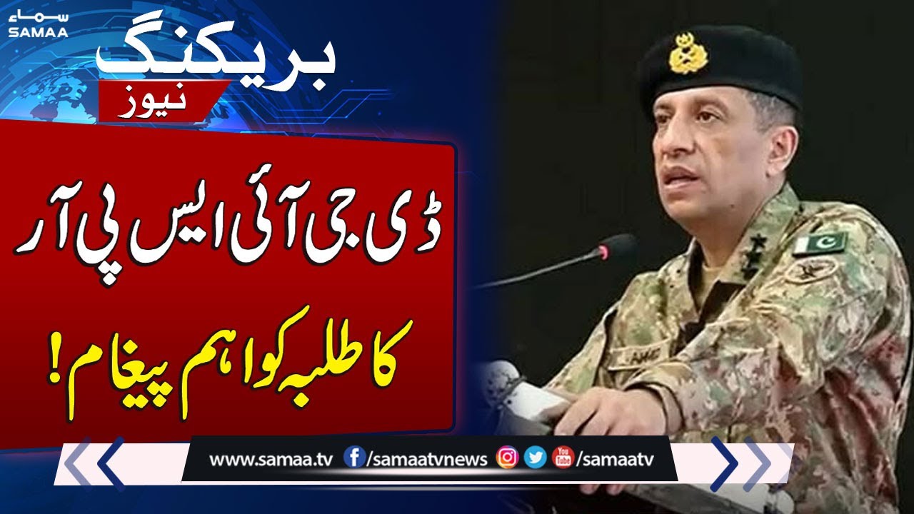 DG ISPR Holds Interactive Session with University of Gwadar Students | Breaking News | SAMAA TV