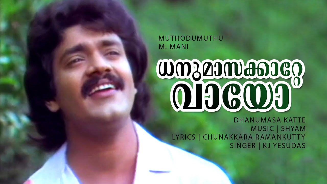 Dhanumasa Kaate Vaayo  | Muthodu Muthu | Shankar | Menaka - Shyam Hits