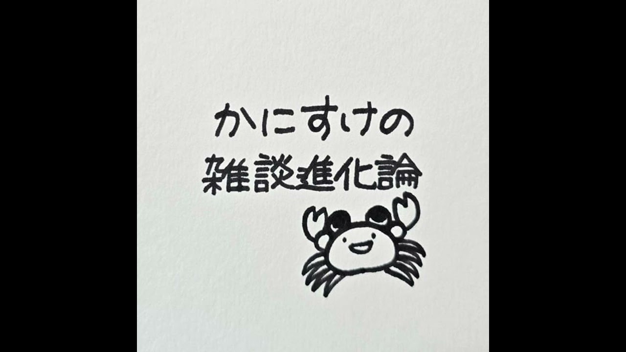 すけかにこが語るコラボ相手のこと
