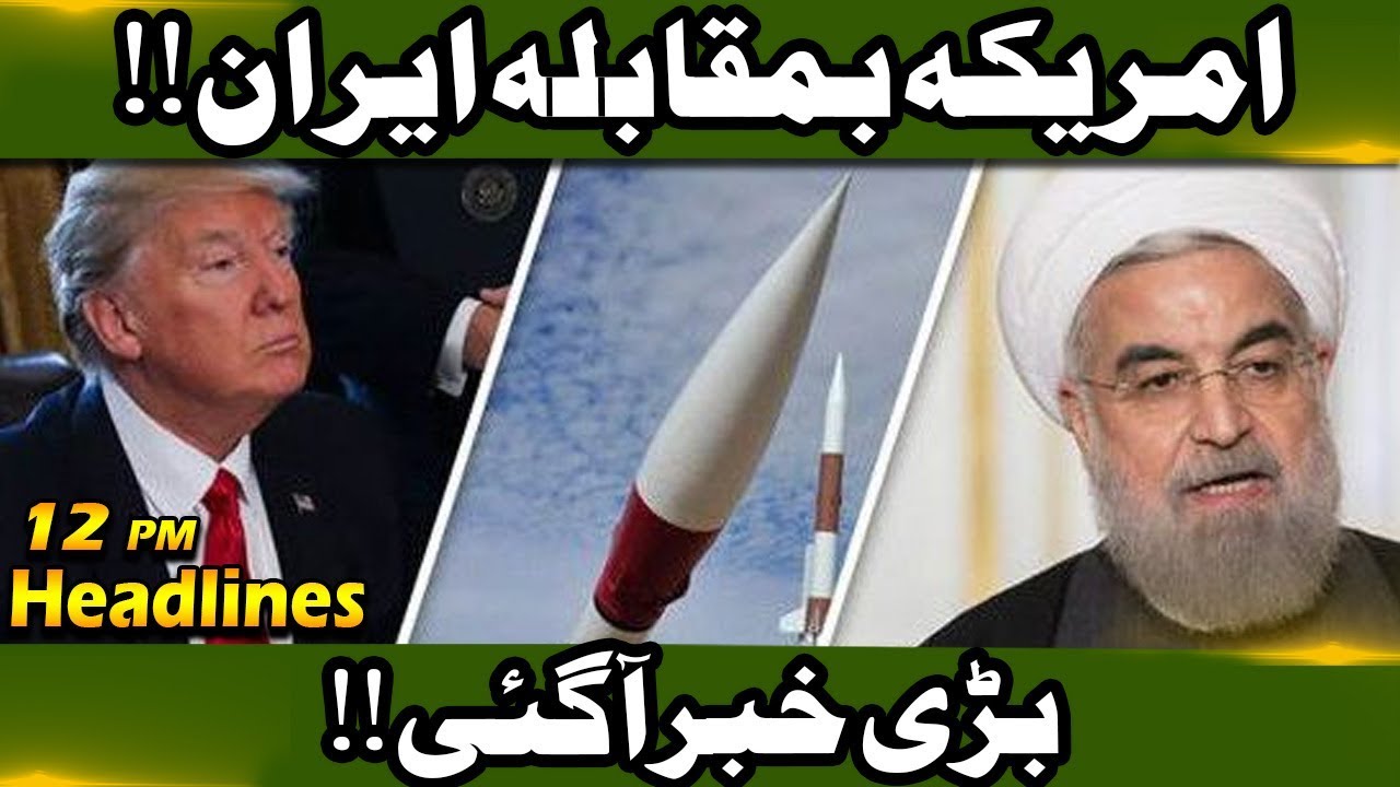 News Headlines | 12:00 PM | 24 June 2019 | Neo News
