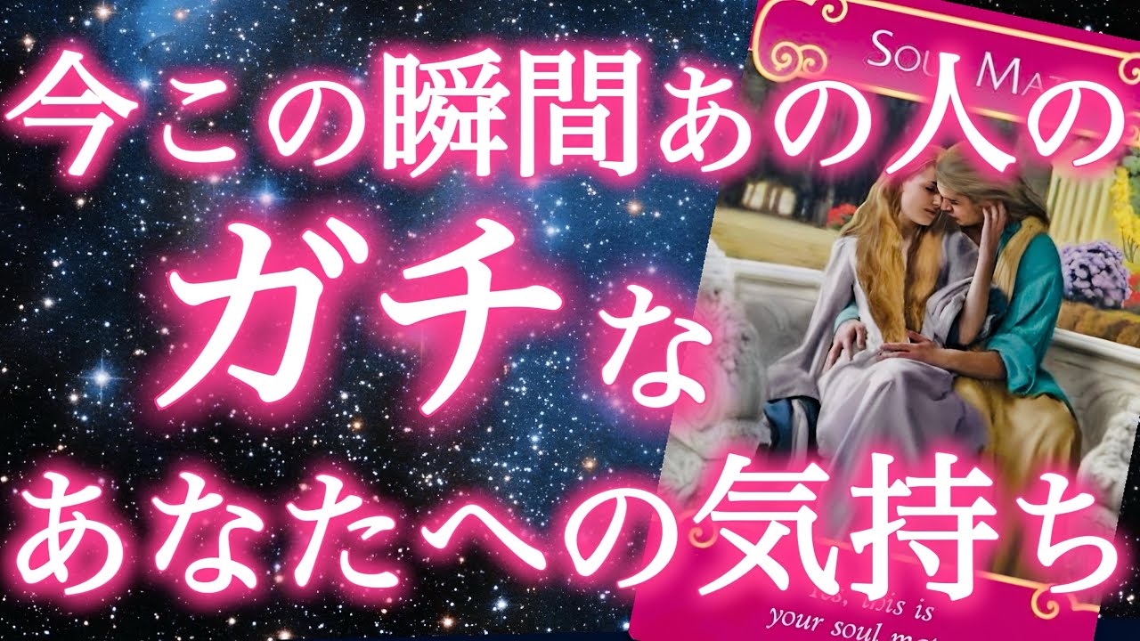 【大至急🚨】とにかく早く受け取って欲しい内容でした🥹今この瞬間あの人のあなたへのガチな気持ち💓