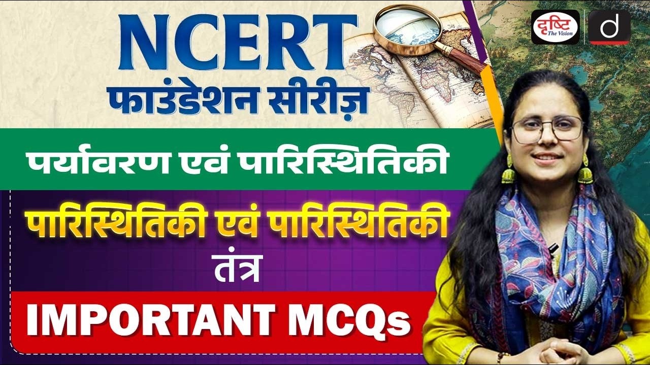 NCERT Foundation Series | Ecology and Ecosystem | Important MCQs | UPSC | Drishti IAS