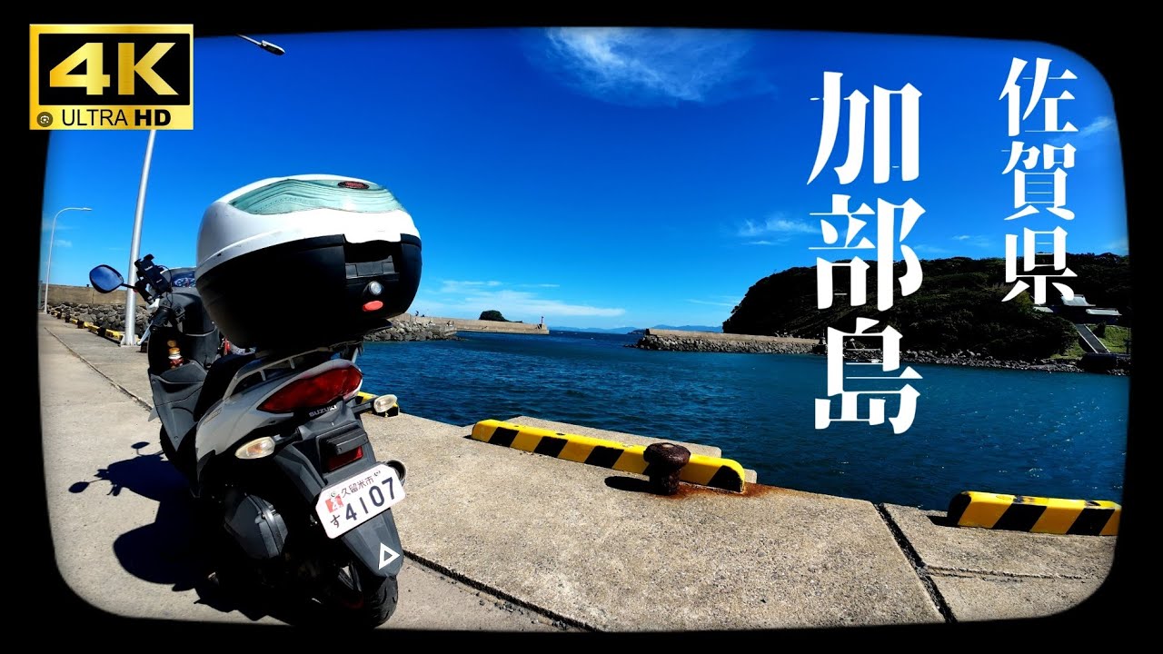 【橋を渡ると時間が止まった穏やかな島がある】原付二種旅　アドレス110