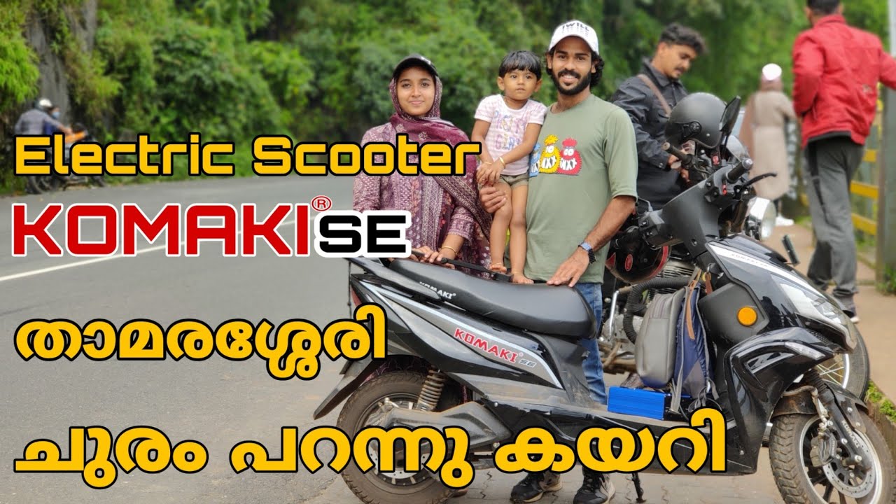 Komaki SE Electric Scooter | Komaki SE താമരശ്ശേരി ചുരം പറന്നുകയറി | വയനാട്ടിലേക്ക് ഒരു കൊമാക്കി റൈഡ്