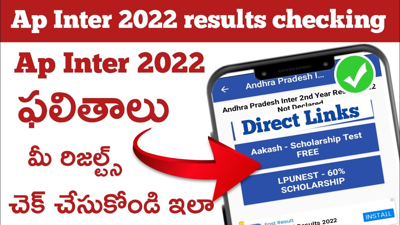 HOW TO CHECK AP INTER RESULTS 2022 | HOW TO CHECK AP INTER 1st & 2nd YEAR AP INTER RESULTS 2022