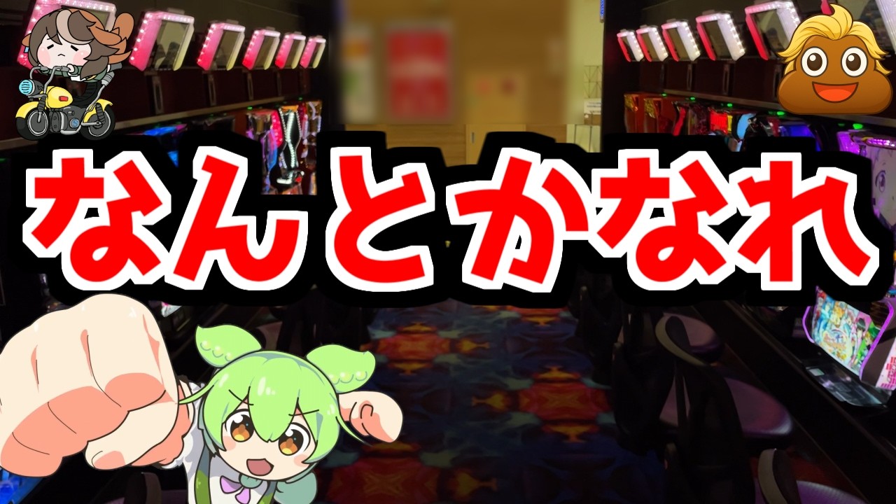 【パチスロ】閉店6時間前のパチ屋に潜入