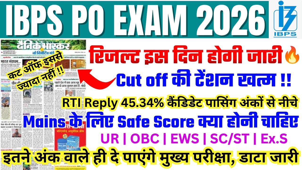 बड़ी खुशखबरी 🥳|| IBPS PO RESULT NEWS TODAY | IBPS SAFE SCORE FOR MAINS | IBPS CUT OFF OUT 2026