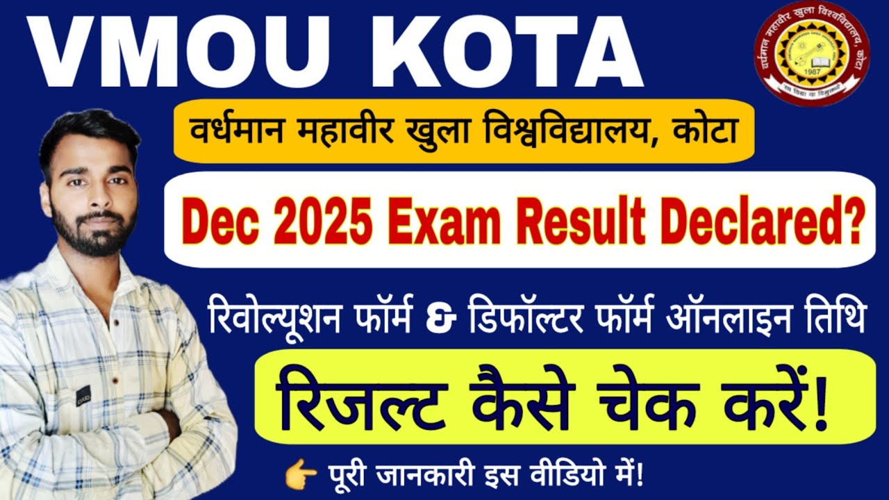VMOU 1st Semester Result 2026 ! VMOU Kota 2nd Semester Result Declared ! Vmou Exam 2026 Update