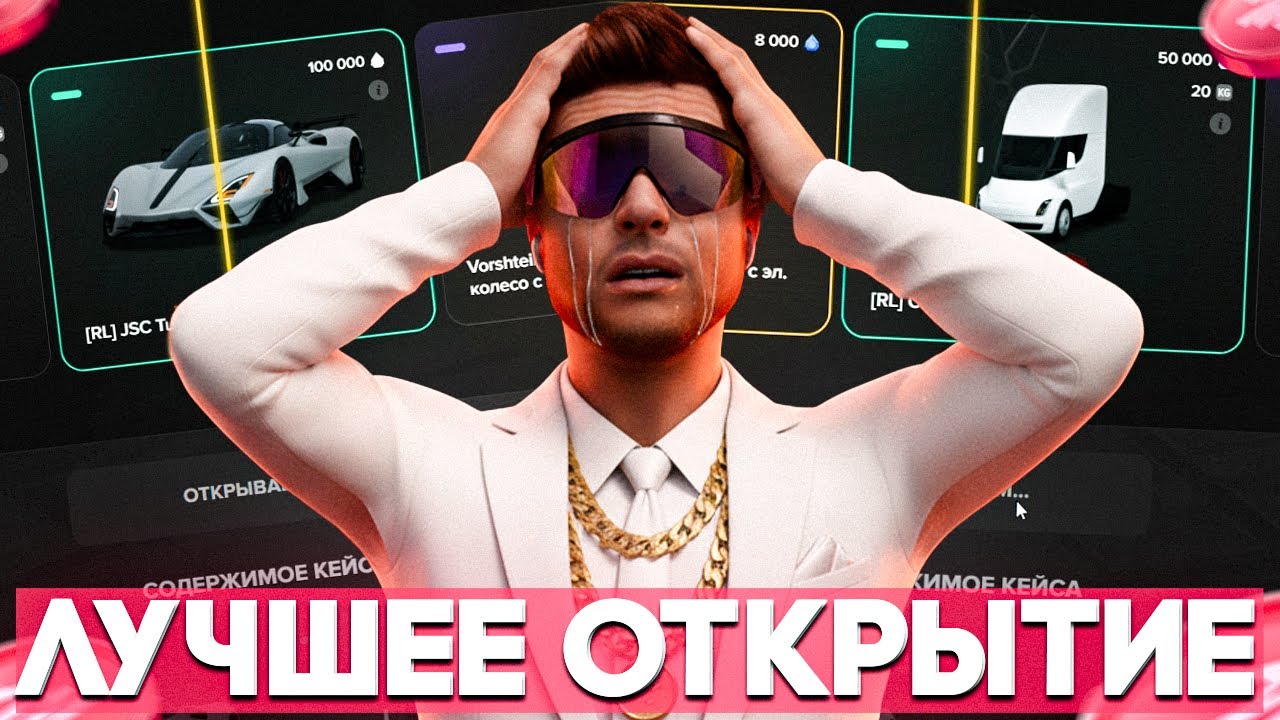 МНЕ ПОДКРУТИЛИ? МОЕ ЛУЧШЕЕ ОТКРЫТИЕ КЕЙСОВ на MAJESTIC RP