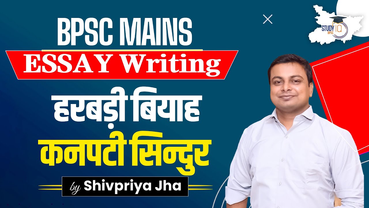 BPSC Mains Essay Writing | Essay Writing for BPSC Mains 2025 Exam | By Shivpriya Sir | BPSC StudyIQ