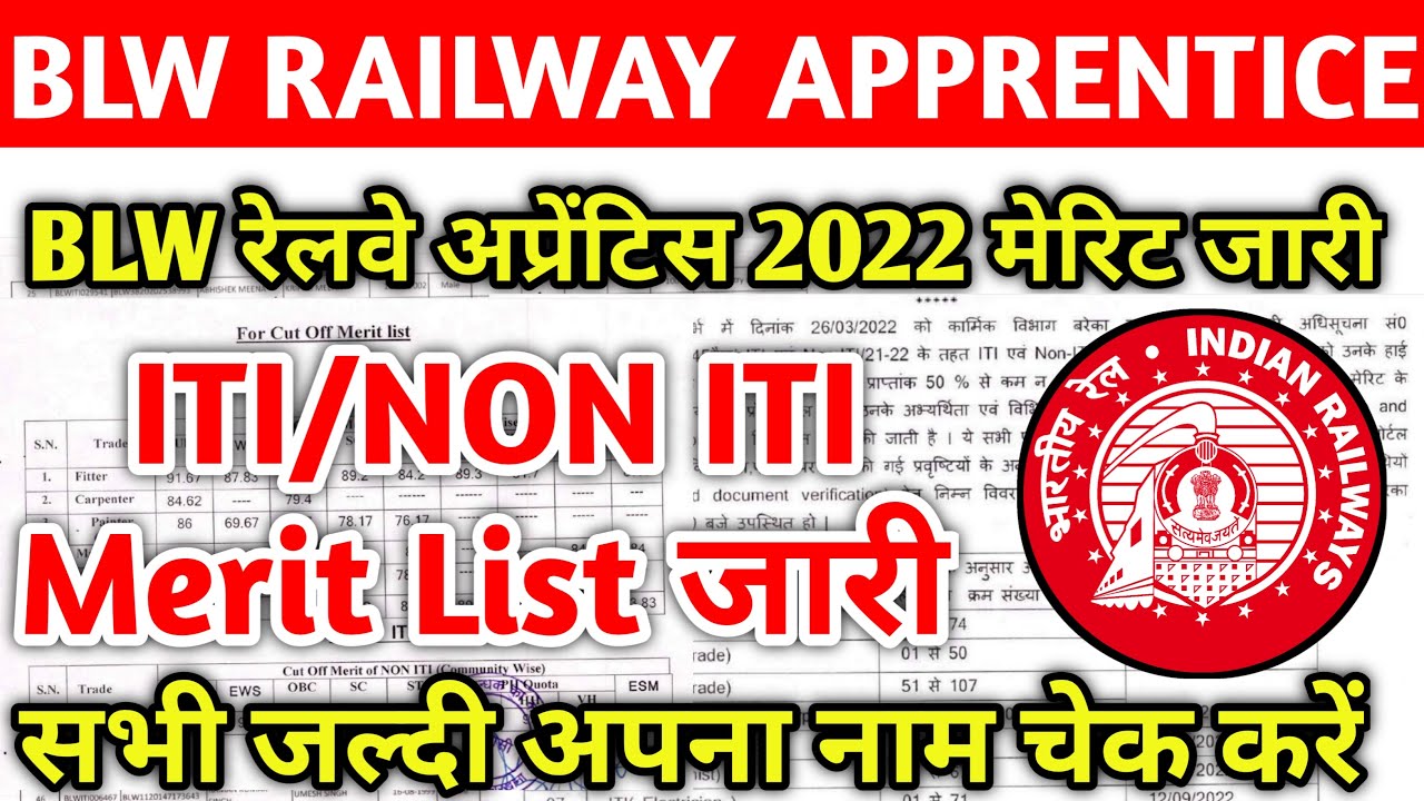 BLW Varanasi Apprentice Merit list 2022 | BLW Railway apprentice merit list 2022 | BLW Merit list