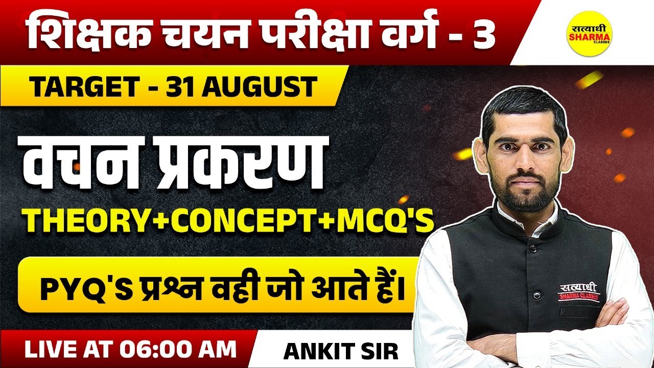 वचन प्रकरण, HINDI VYAKARAN | SHIKSHAK CHAYAN PARIKSHA VARG 3 2025 | VARG-3 VACANCY