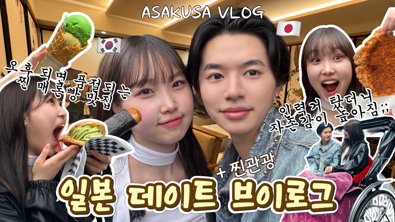 일본 아사쿠사에 (약)5️⃣0️⃣0️⃣번 방문한 일본인 남친의 추천 맛집은?!?!