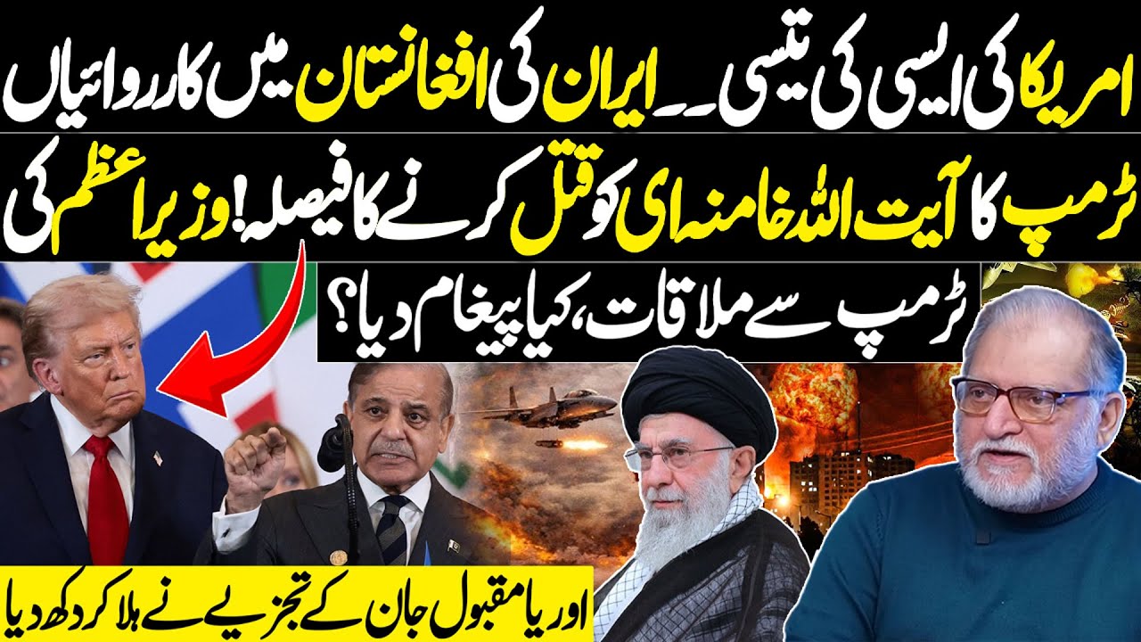 Middle East Crisis Update | Donald Trump Attack on Iran | Orya Maqbool Jan | Harf e Raaz