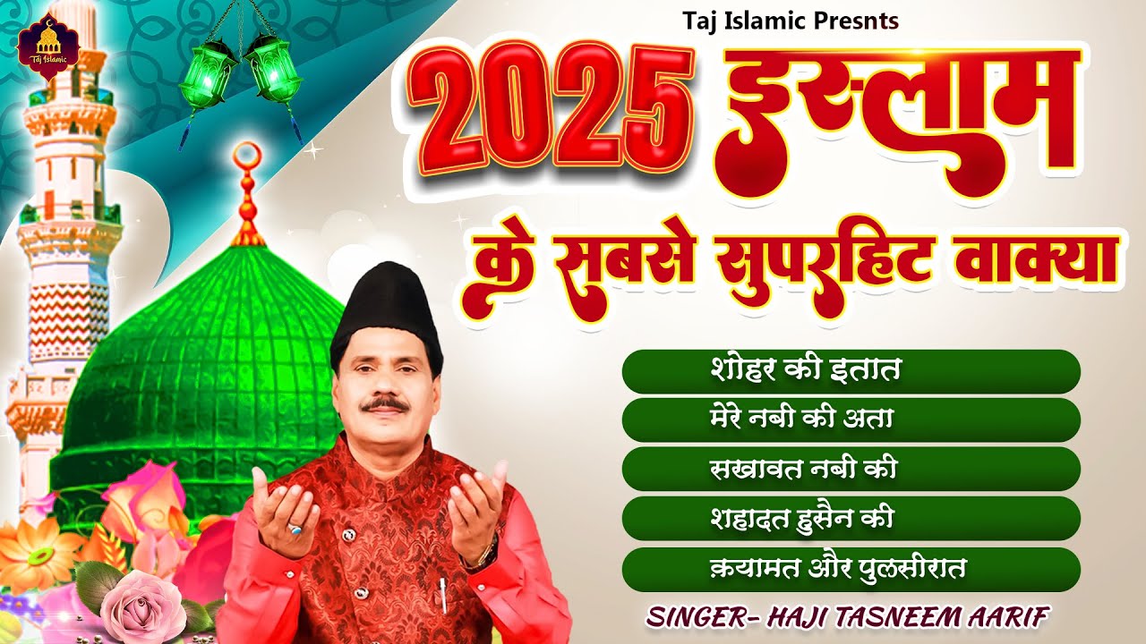 2025 इस्लाम के सबसे सुपरहिट वाक्या | Haji Tasneem Aarif | 2025 Nonstop Waqia | Islamic Jukebox