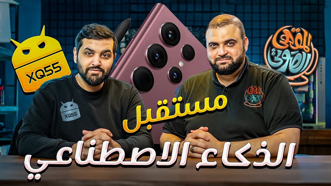 ثورة الذكاء الاصطناعي | الذكاء الاصطناعي | عبد الرحمن العنزي | المقهى الصوتي 2023 | مع خالد النجار 🎤