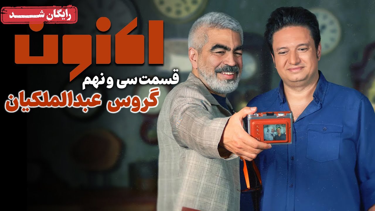 سریال اکنون - قسمت 39 | Aknoon Series - Episode 39