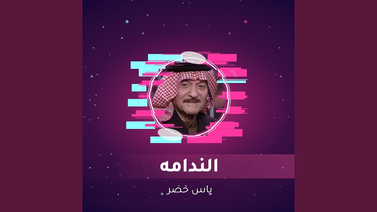 الندامه