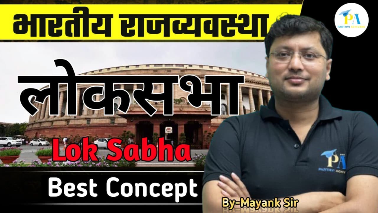 House Of People (लोकसभा) :- SSC MTS-2025, UPPSC,RRB| Polity by Mayank Sir|Parthvi Achievers