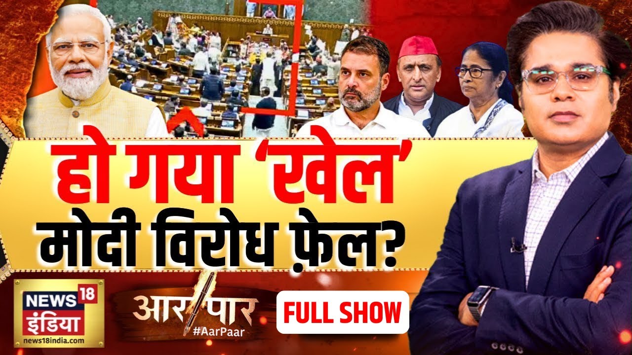 Aar Paar with Amish Devgan : PM Modi | Four Stars of Destiny Book | Rahul Gandhi | Parliament