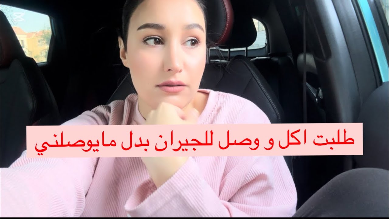قررت روح مشوار و صار معي شي ما بينسكت عنه!!