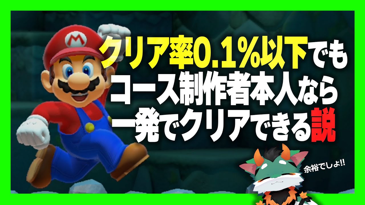 過去に作った激ムズコースをもう一度プレイしたらどうなるの？【マリオメーカー2】