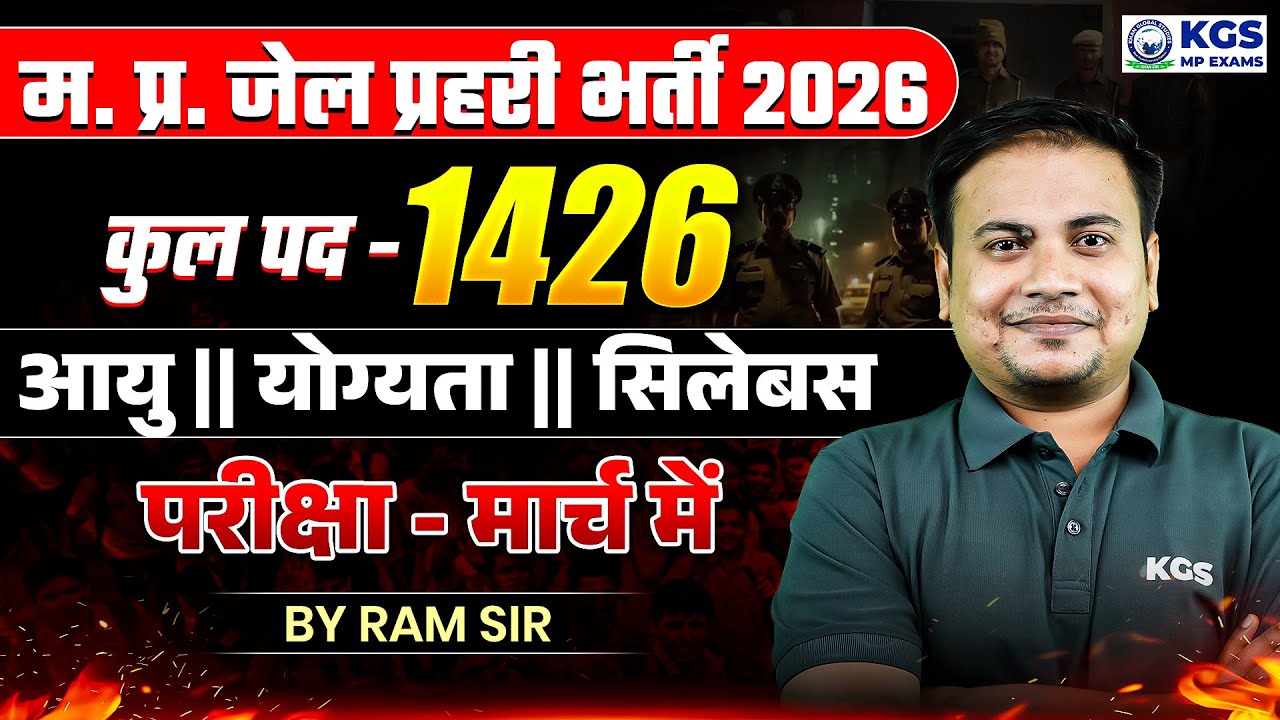 MP Jail Prahari Vacancy 2026 | Total Posts-1426 | MP Jail Prahari Age, Qualification, Syllabus