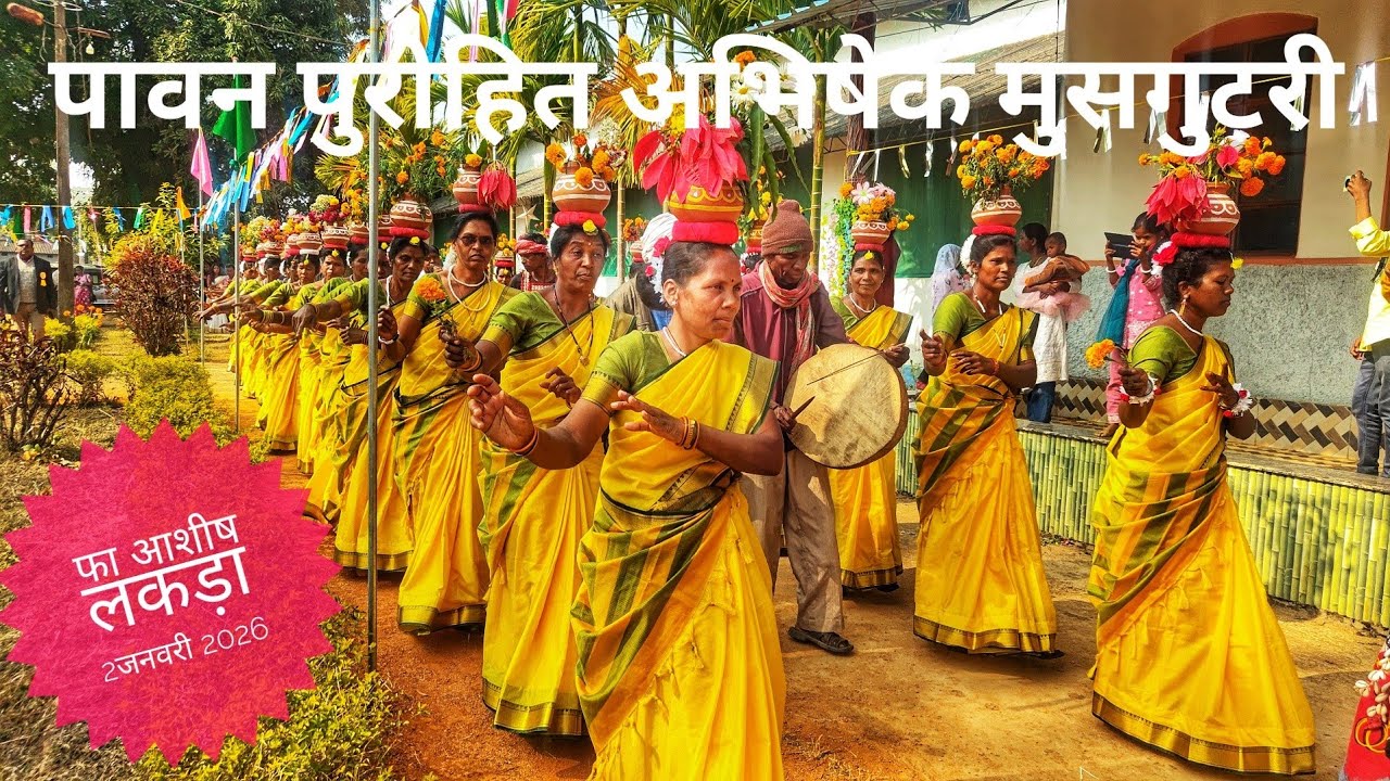  फा. आशीष लकड़ा || पावन पुरोहित अभिषेक|| 2 January 2026