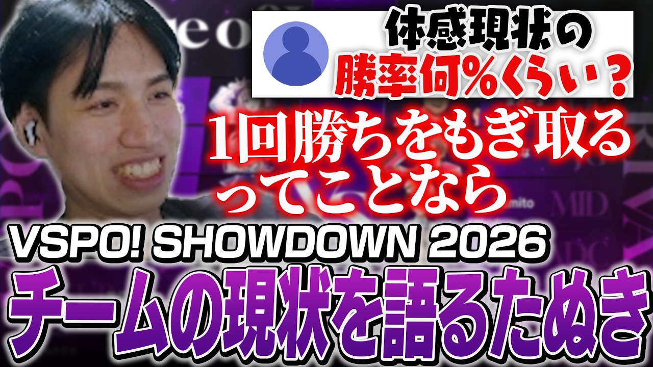 チームの現状の仕上がりや本番で起こると怖いことを話すたぬき忍者【VSPO SHOWDOWN練習/LoL】