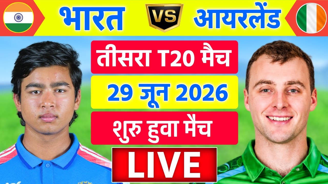 🔴Live:India vs Ireland 3rdT20 Match Live | IND vs IRE Live | Live Cricket Match Today | #indvsire