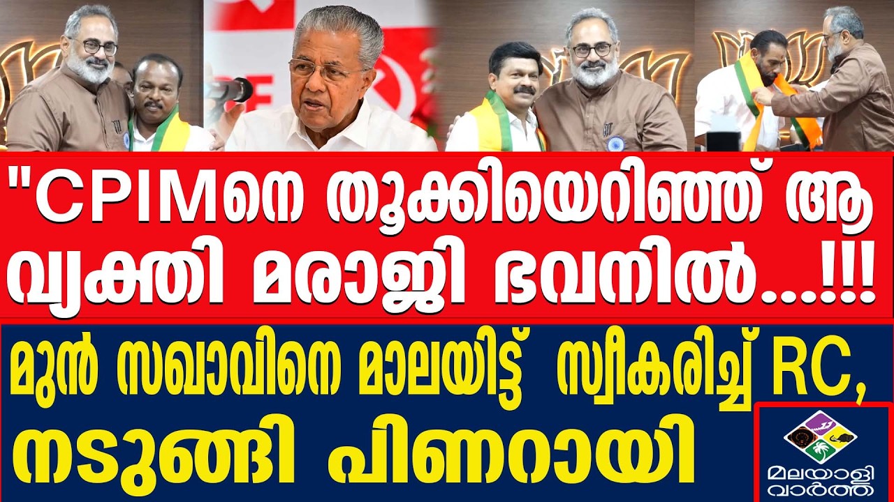 Rajeev chadrasekhar മാറാത്തതിനെ മാറ്റുമെന്ന് വെല്ലുവിളി     | Malayalivartha