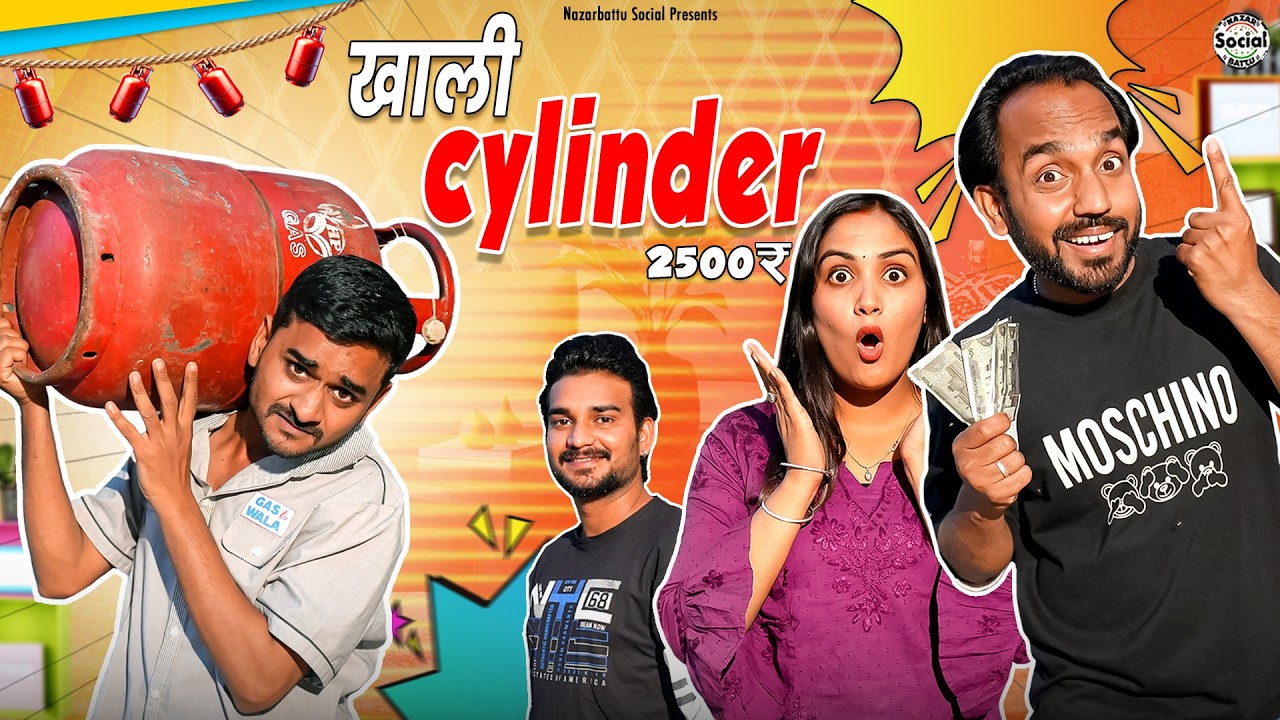 खाली सिलेंडर 2500 || Khali Cylinder 2500 || @nazarbattusocial3220
