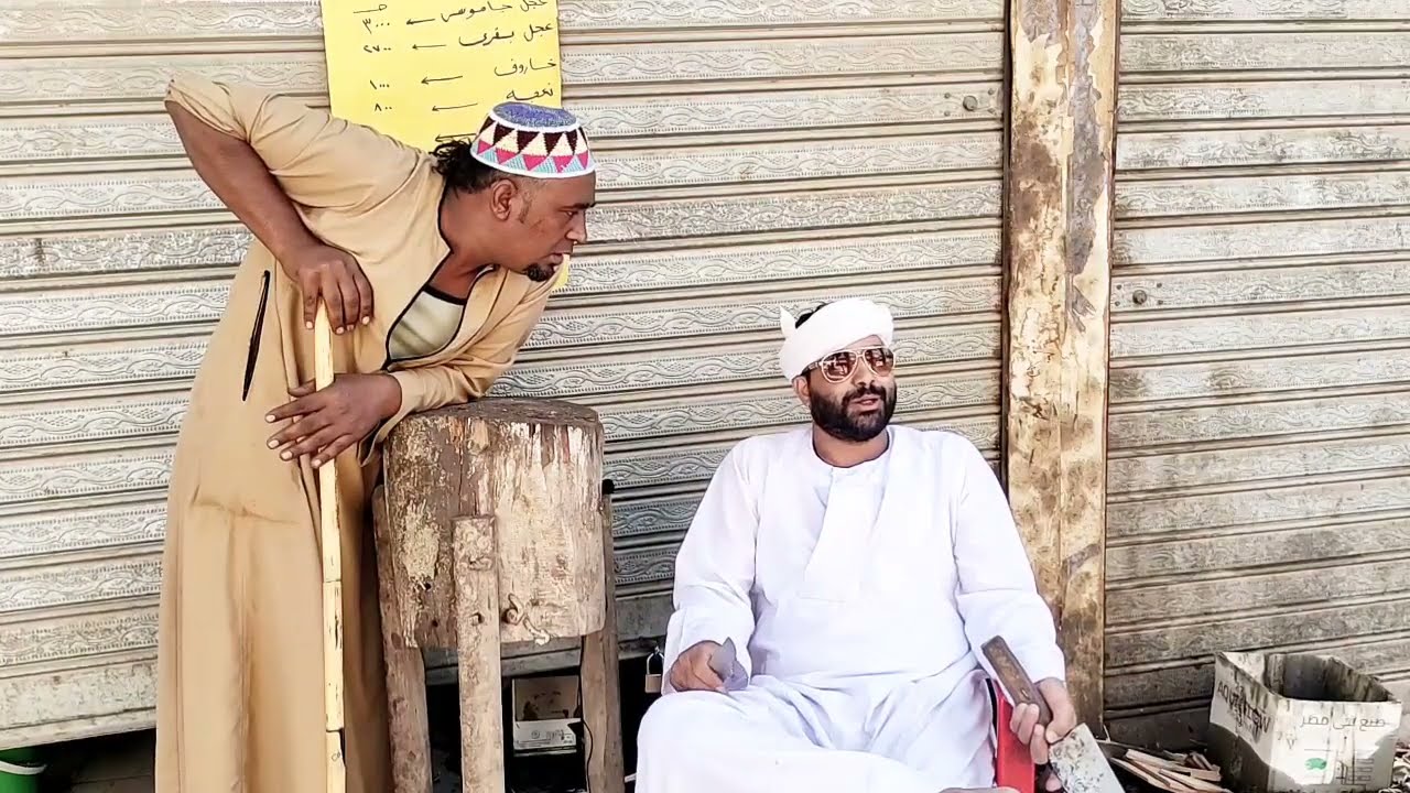 الحاج سمير نزل اسعار الجزارة المعزة ب ٥٠٠ جنيه وياخد نصها وهو ماشى 😂😂😂😂
