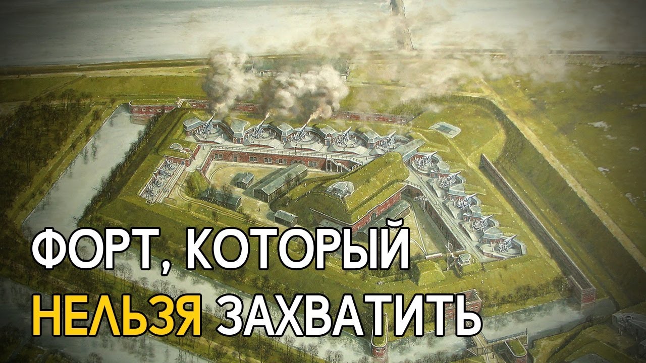 Как взять полигональный форт?