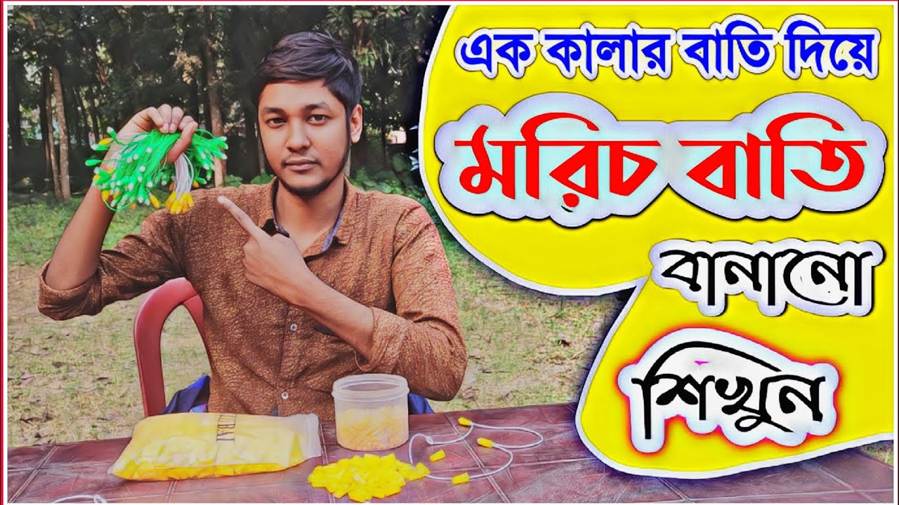 গোল্ডেন কালার বাতি দিয়ে মরিচ বাতি বানানো শিখুন | মরিচ বাতি বানানো | Diwali Decoration Lights 2024